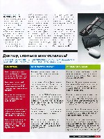 Mens Health Украина 2011 03, страница 35